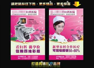 高端微创妇科户外品牌图片