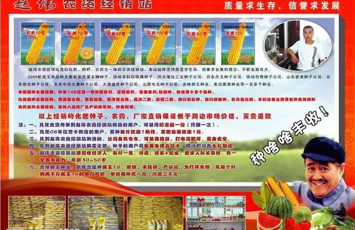 农资经销站图片(4961X3508(DPI:300))psd模版下载