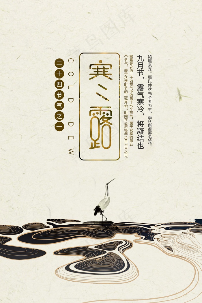 唯美中国风节气寒露海报