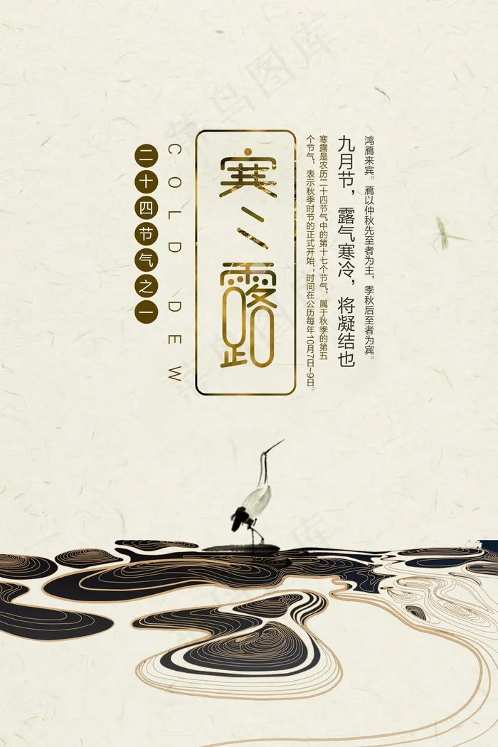 唯美中国风节气寒露海报
