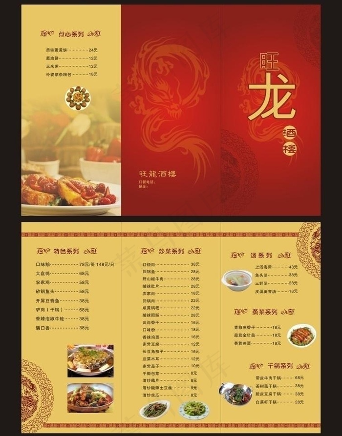 旺龙酒楼 三折页菜谱图片cdr矢量模版下载