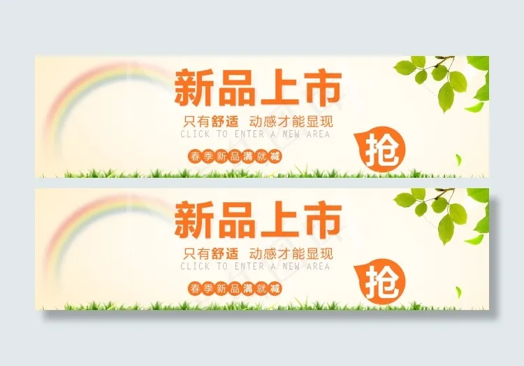 新品上市psd模版下载