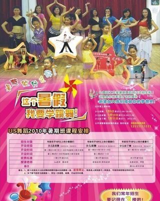 us暑假招生图片