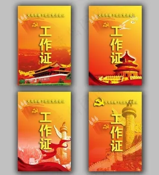 工作证图片