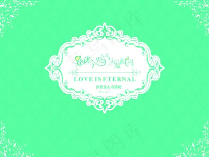 婚纱背景LOGO 花边