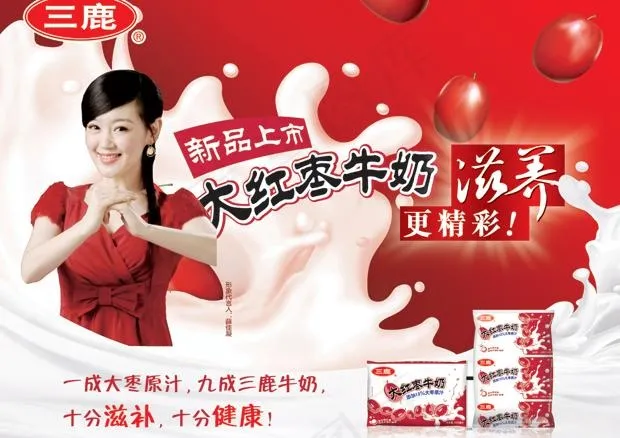 三鹿大红枣牛奶模板（高精度）图片(3543X2835(DPI:400))psd模版下载