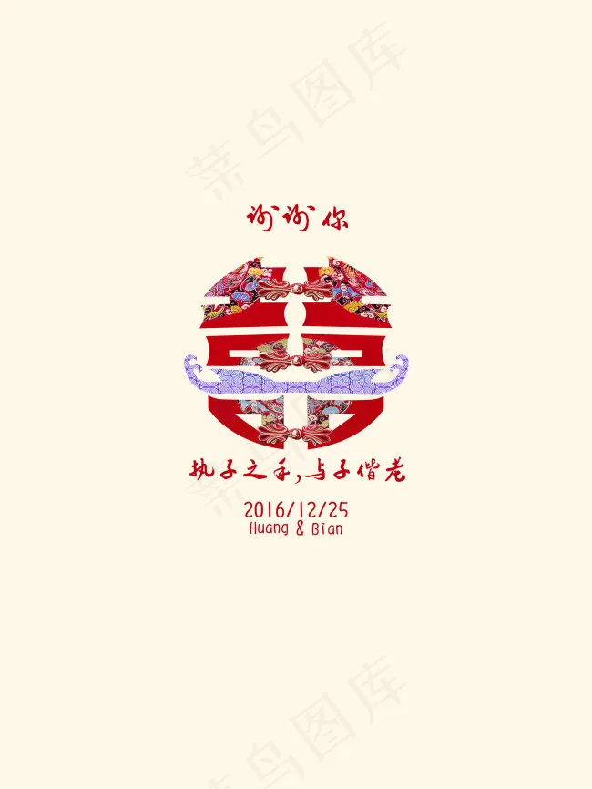 喜字(3120X4160(DPI:72))psd模版下载