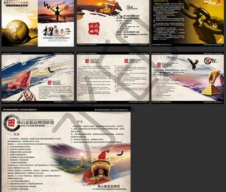 中国风企业招商画册PSD素材