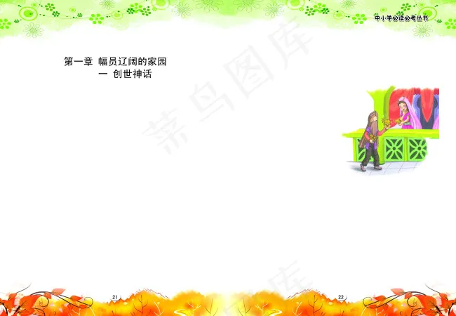 童话书眉psd模版下载