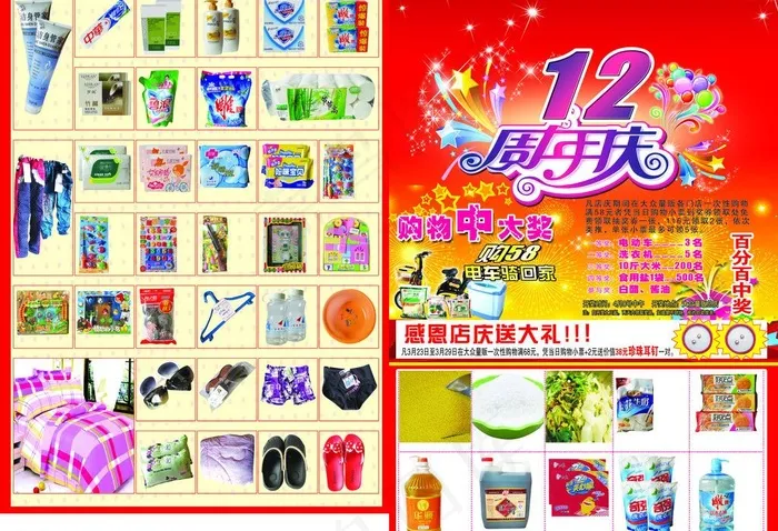 12周年庆图片(6803X5031(DPI:300))psd模版下载