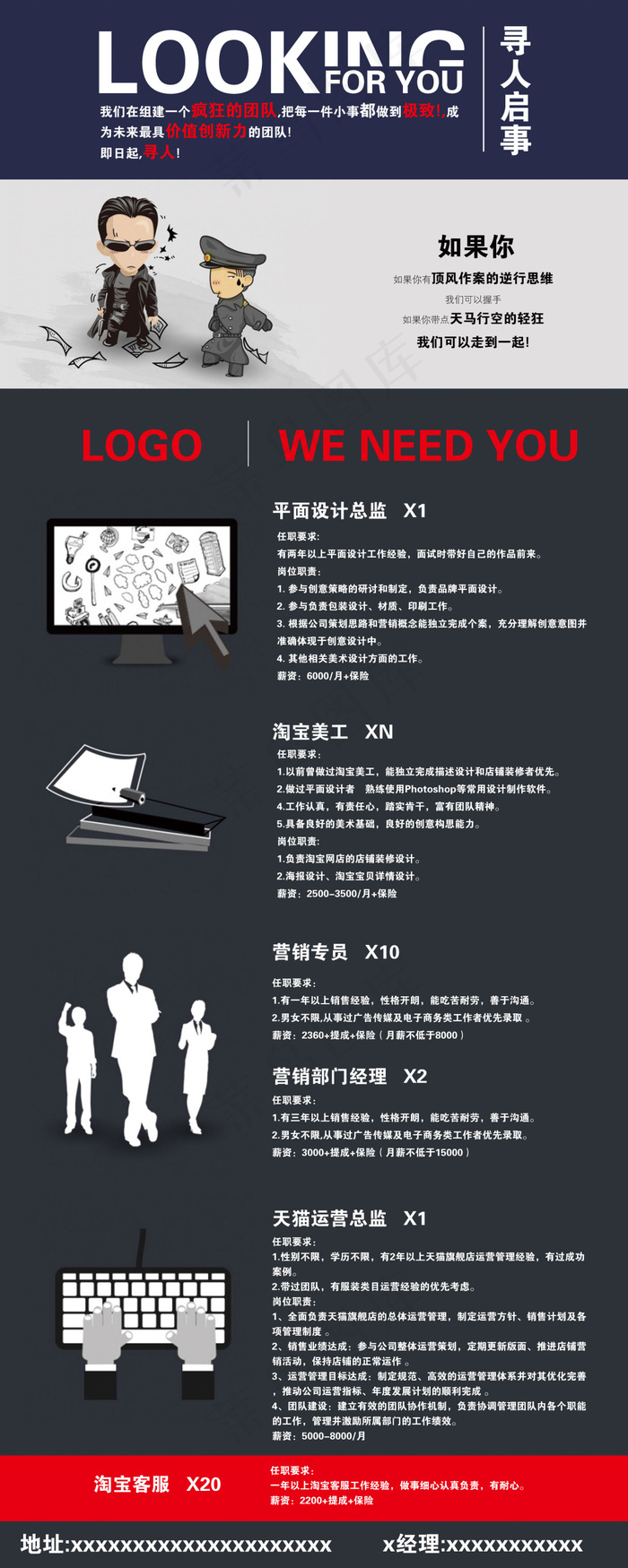 个性招聘海报psd模版下载