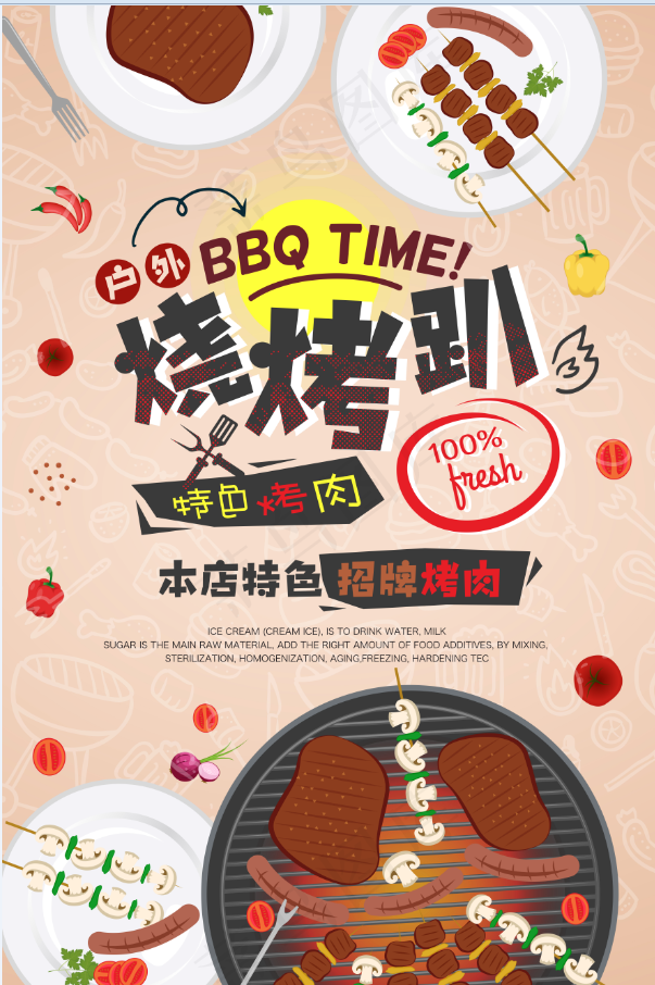 烧烤趴 轰趴 烧烤 烤肉 聚会psd模版下载