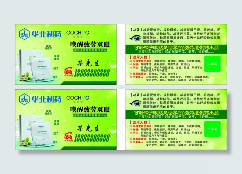 华北制药名片cdr矢量模版下载
