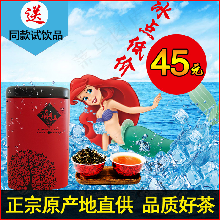 茶叶主图psd模版下载