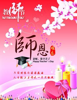 师恩难忘庆祝教师节PSD素材