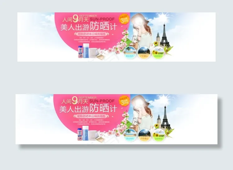 防晒霜护肤品活动促销海报