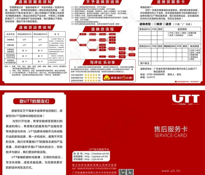 售后服务卡图片cdr矢量模版下载