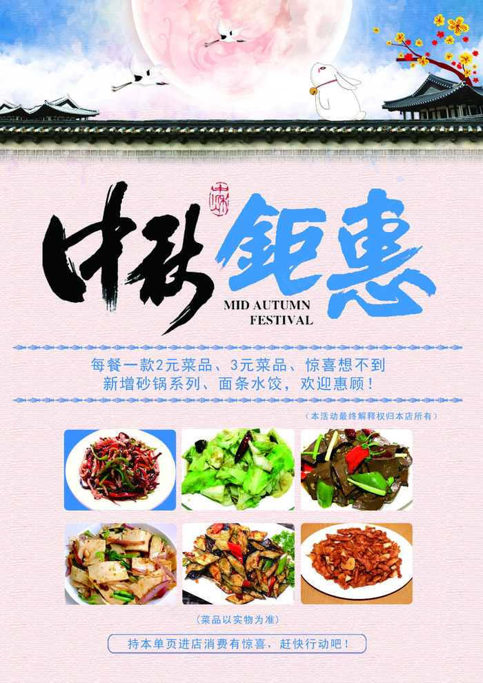 2017中秋巨献中式餐厅饭店促销海...psd模版下载