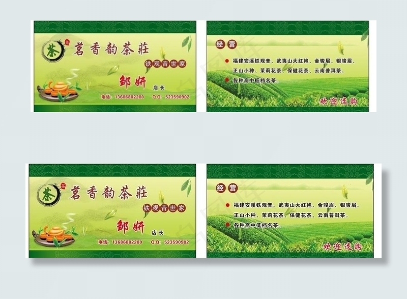 茗香韵名片图片cdr矢量模版下载