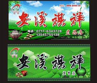 茶叶店招牌图片