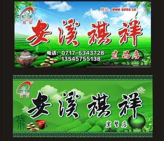 茶叶店招牌图片