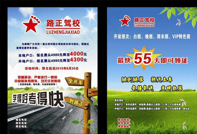 驾校宣传单图片cdr矢量模版下载