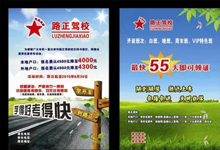 驾校宣传单图片