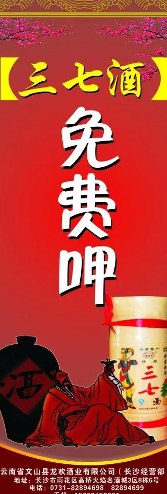 三七酒x展架图片cdr矢量模版下载