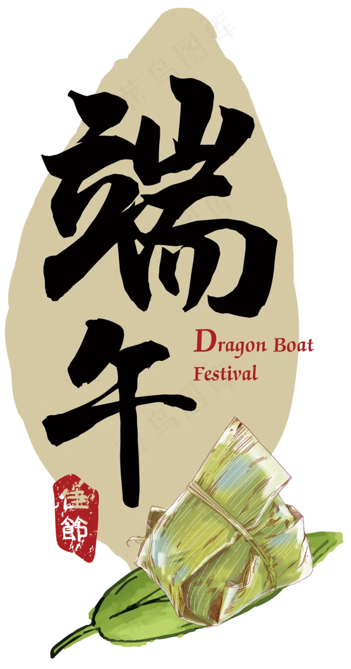 清新中国风端午节小报(4961X3508(DPI:300))psd模版下载