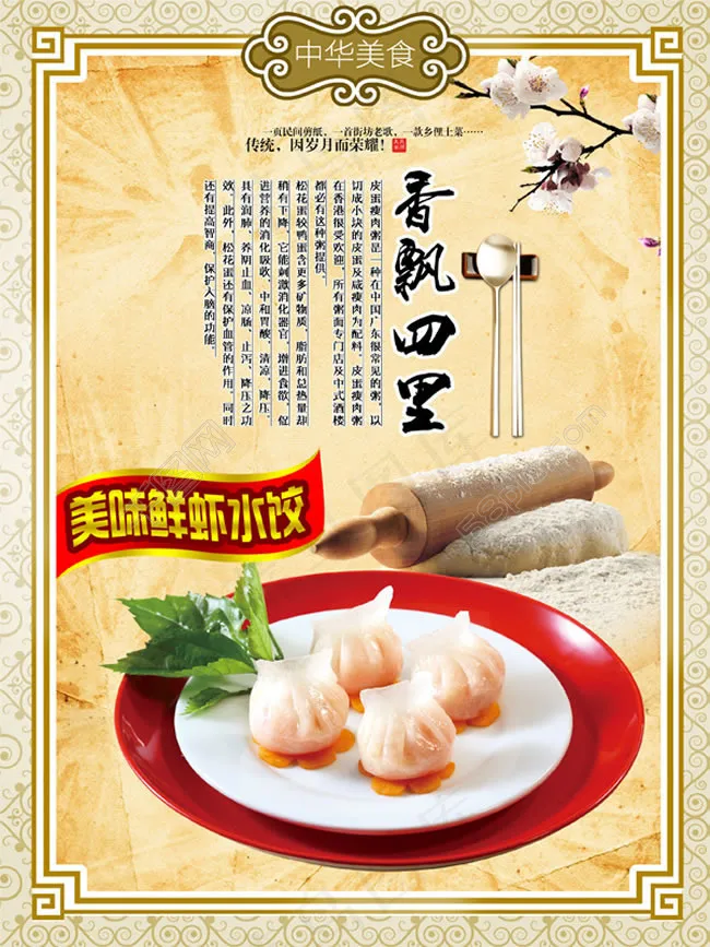 中华美食鲜虾水饺挂画(2551X3402(DPI:72))psd模版下载