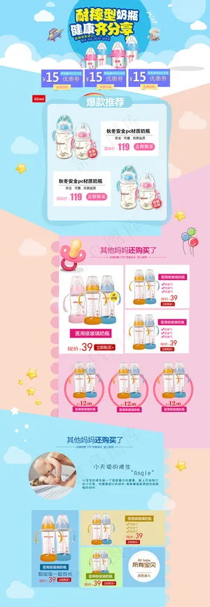 淘宝可爱母婴儿童奶瓶首页模板
