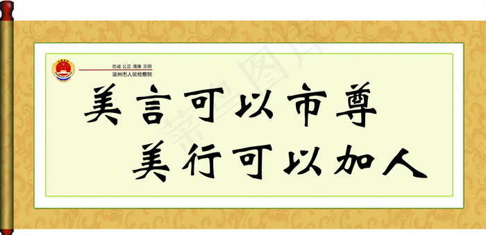 检察院展板图片psd模版下载