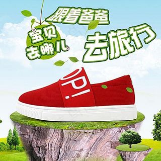 宝贝去哪儿童鞋促销主图