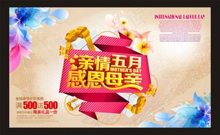 感恩母亲节海报背景设计矢量素材