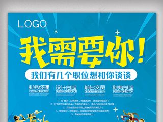 诚聘精英有几个职位想和你谈谈招聘海...