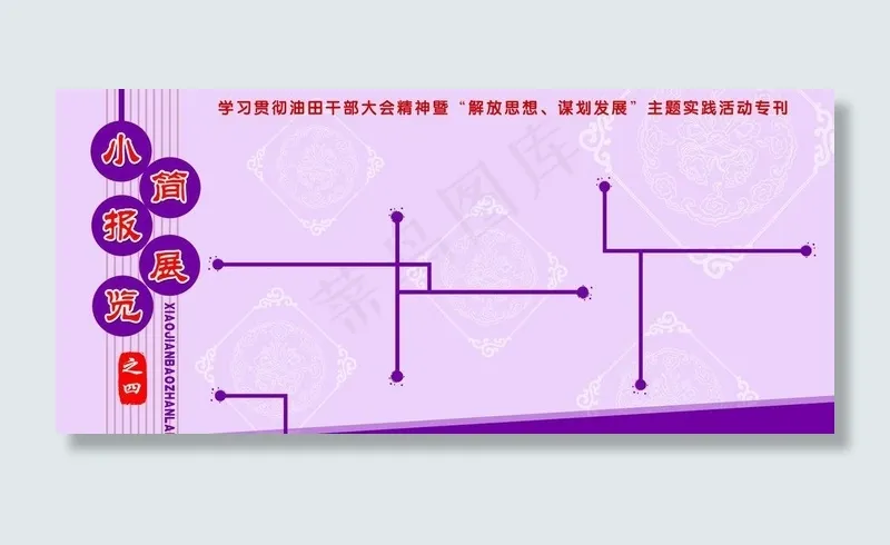 小简报展览图片psd模版下载