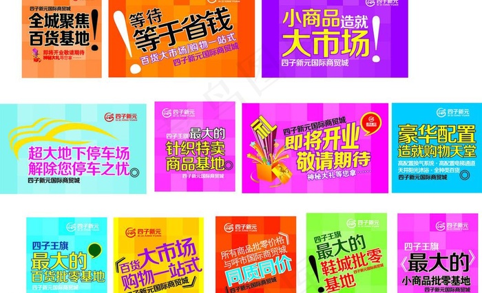 商业地产招商及宣传方案图片cdr矢量模版下载
