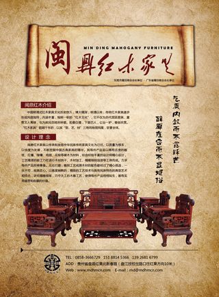 仿古红木家具七件套PSD广告