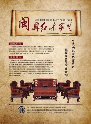 仿古红木家具七件套PSD广告