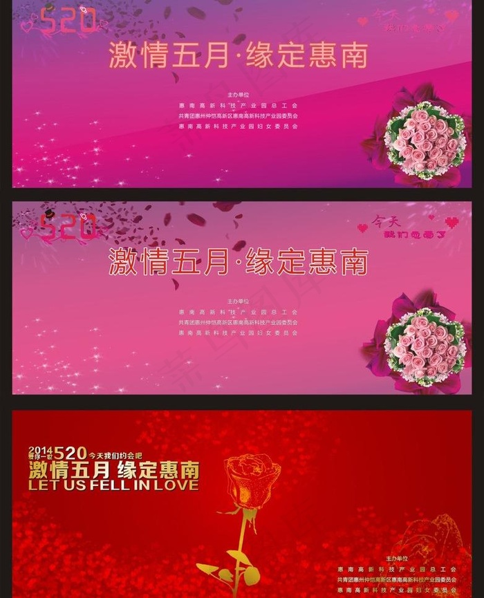 相亲背景图片(210X297)cdr矢量模版下载