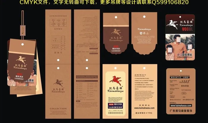 精品高档男装吊牌图片cdr矢量模版下载