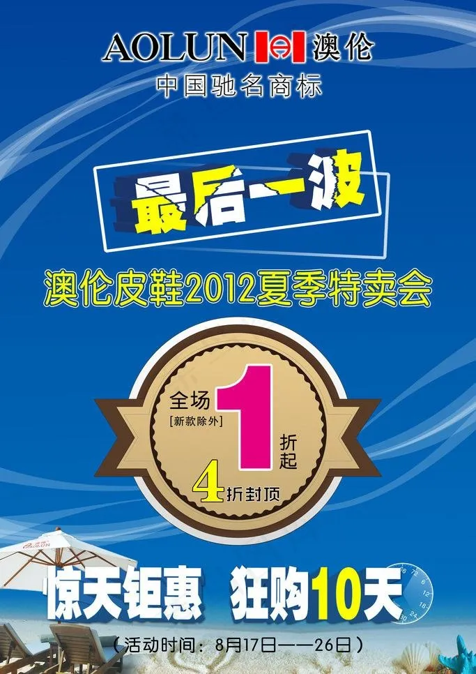 特卖海报图片(3150X4724(DPI:100))psd模版下载