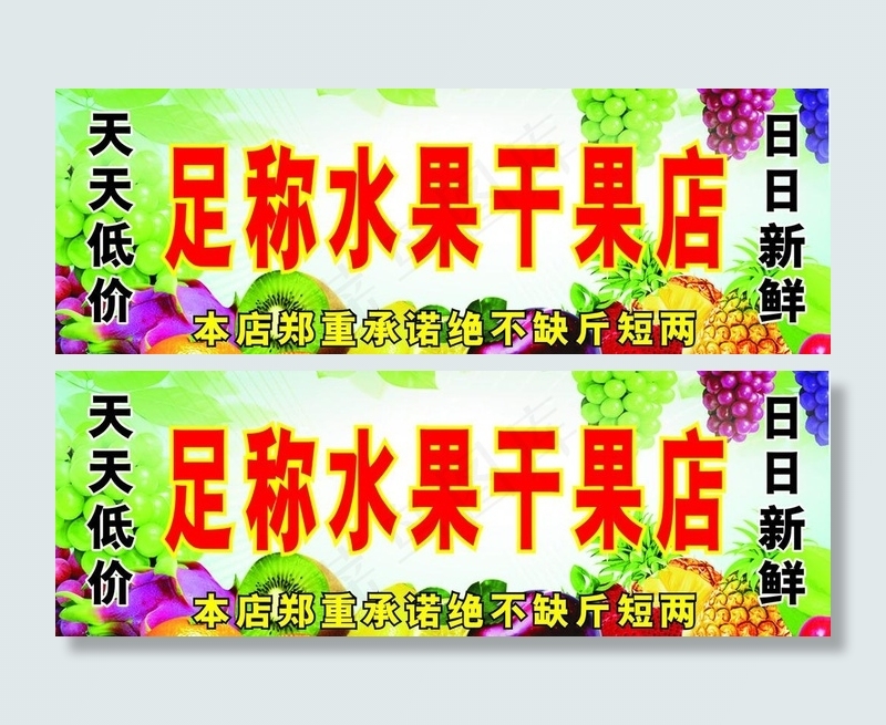 水果店门头图片cdr矢量模版下载