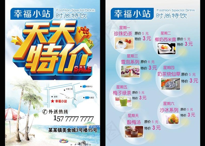 饮品 天天特价海报图片