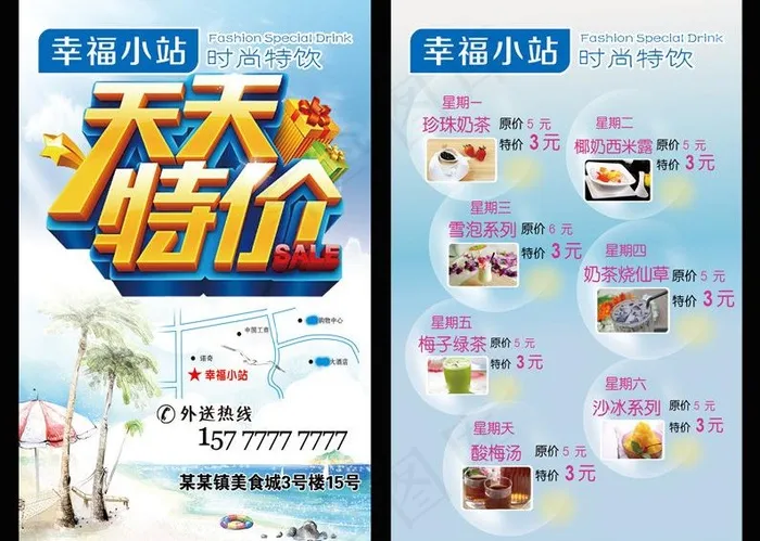 饮品 天天特价海报图片(1677X2528(DPI:300))psd模版下载