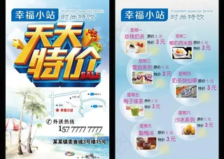饮品 天天特价海报图片