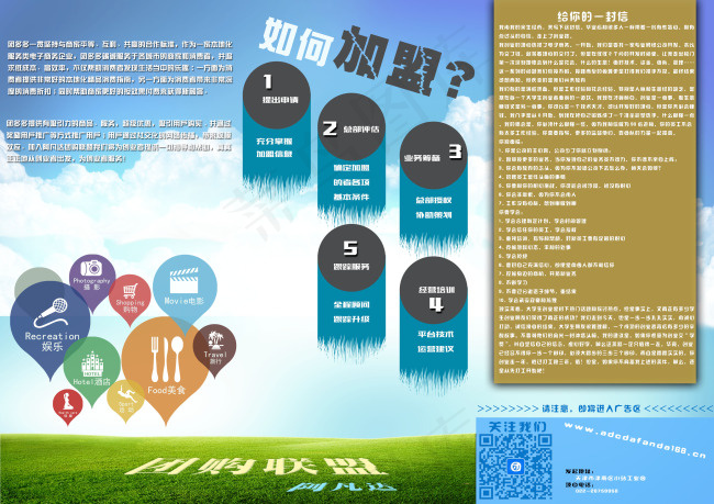 学生创业加盟三折页psd模版下载