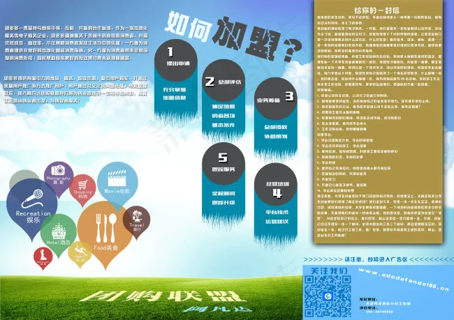 学生创业加盟三折页psd模版下载