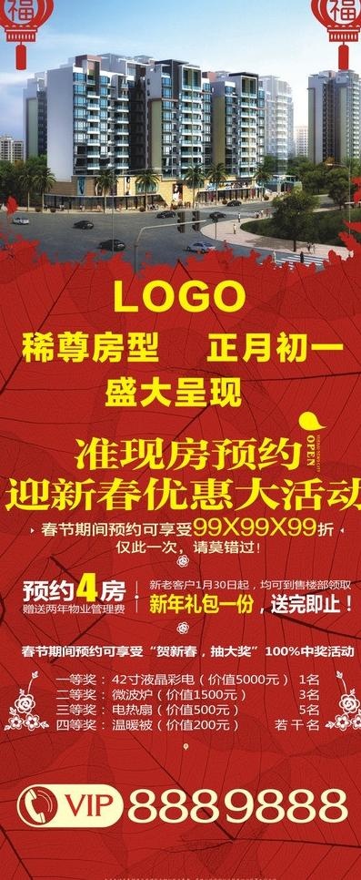 房地产广告图片(800X1800)cdr矢量模版下载