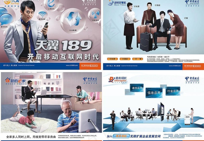 中国电信系列广告图片